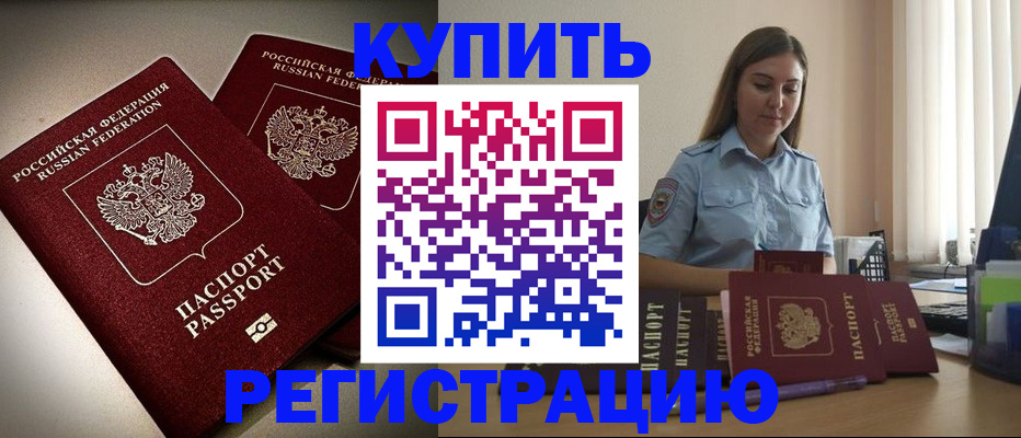 временная регистрация для всех в Семёнове