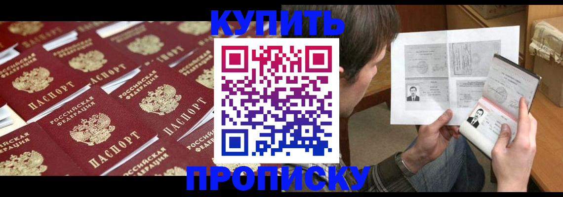 прописка для кредита в Семёнове
