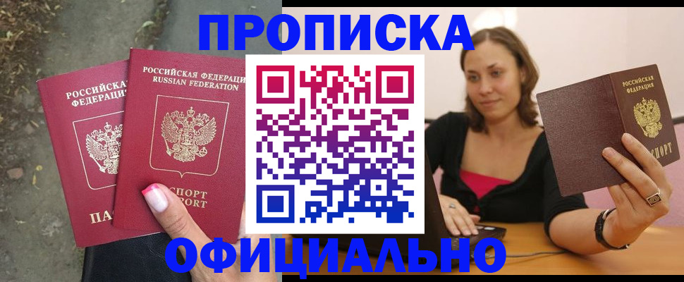 временная регистрация для всех в Семёнове