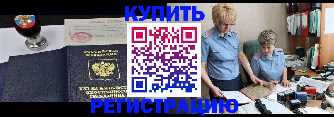 временная прописка в Семёнове
