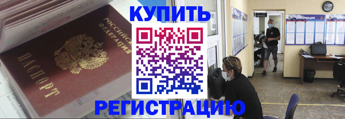 прописка гарантия в Семёнове