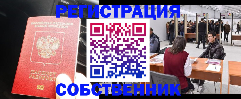 прописка для работы в Семёнове